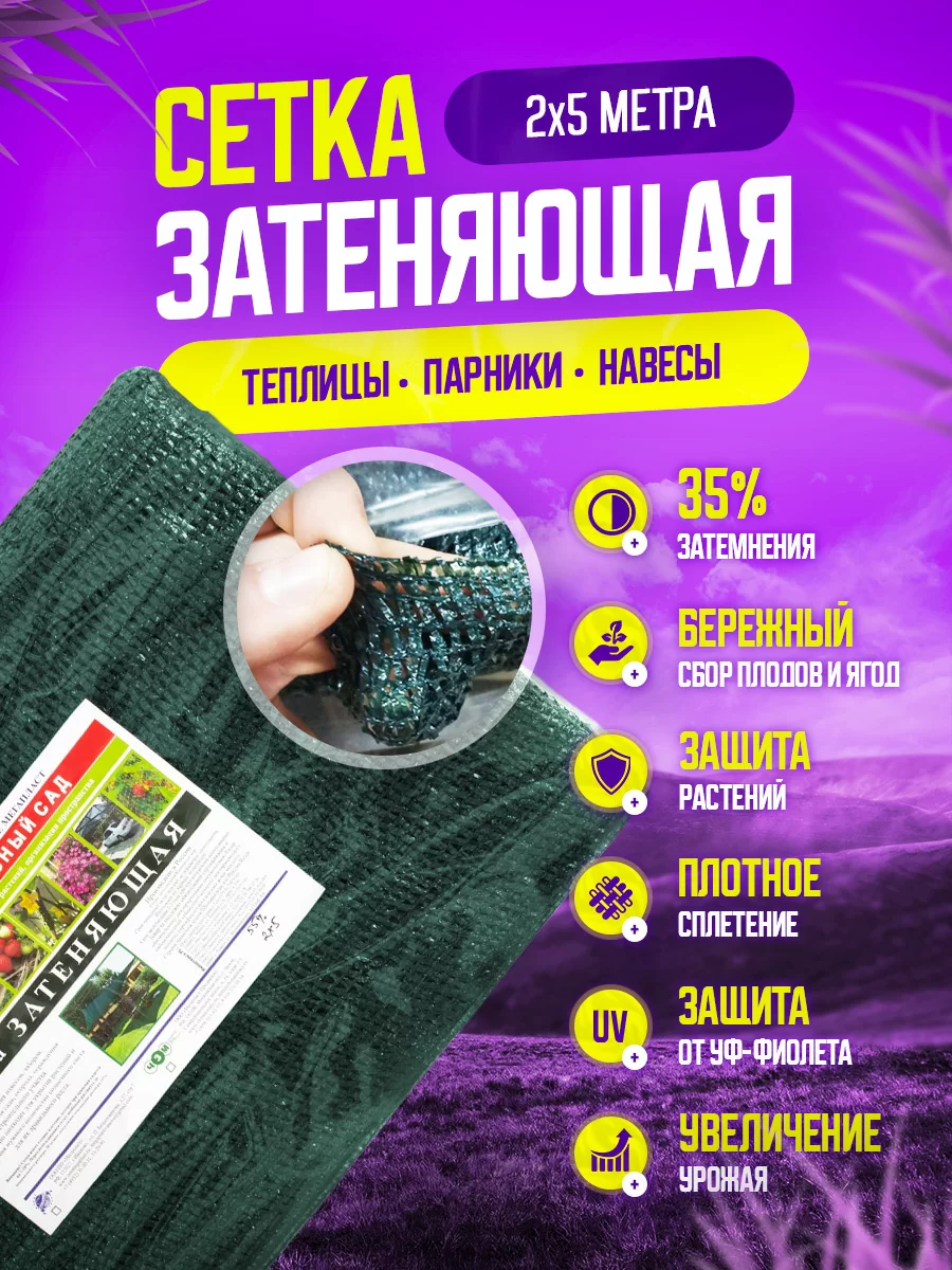 Затеняющая сетка 35%